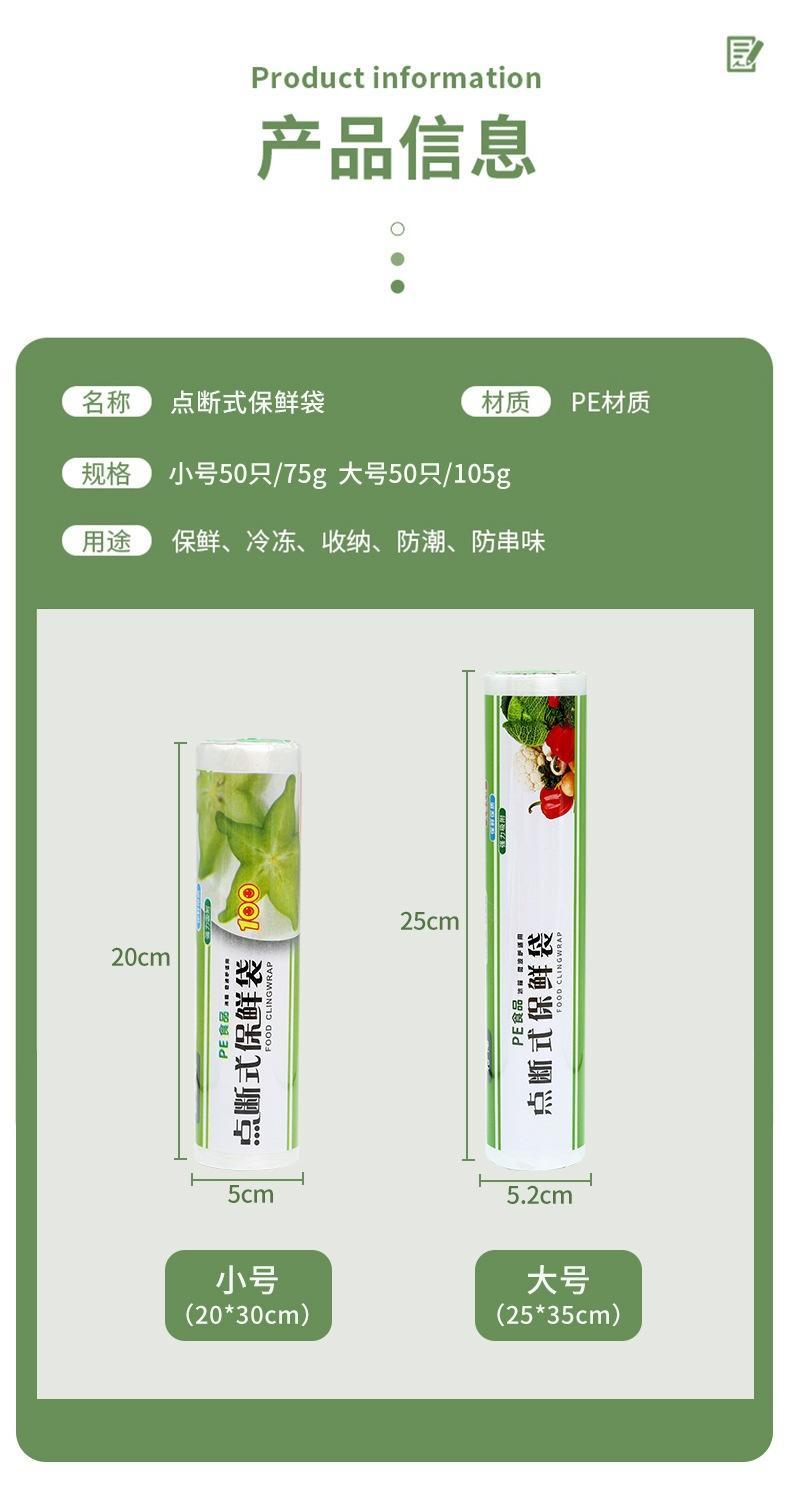 【拍一发二】食品保鲜袋加厚点断式保鲜袋