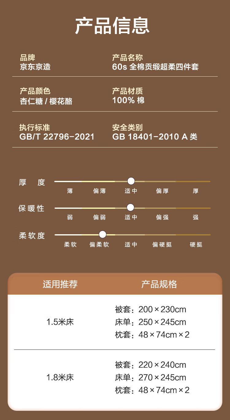 京东京造 60支长绒棉A类床上四件套 珠光贡缎工艺 1.5米床 樱花酪