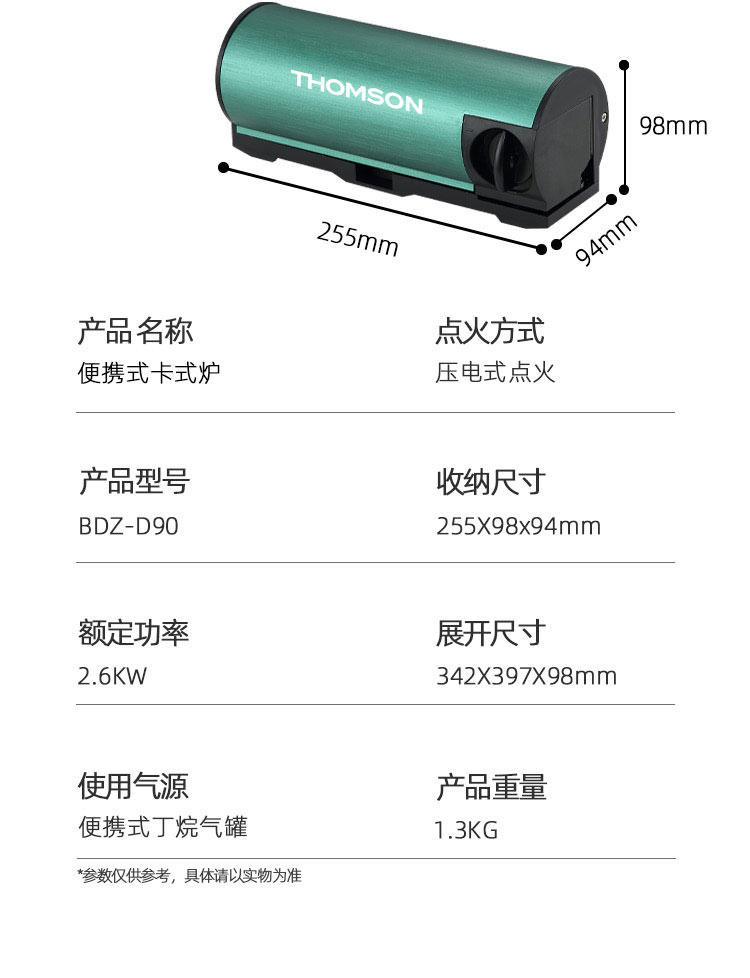 【SG】汤姆逊便携式卡式炉