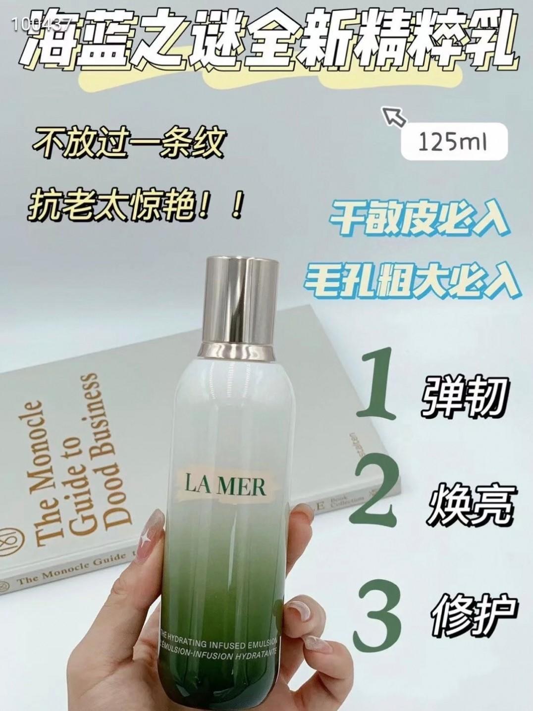 海蓝之谜修护精萃乳125ml