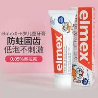 艾美适儿童防蛀牙膏含氟去牙渍牙黄清口气水果牙膏