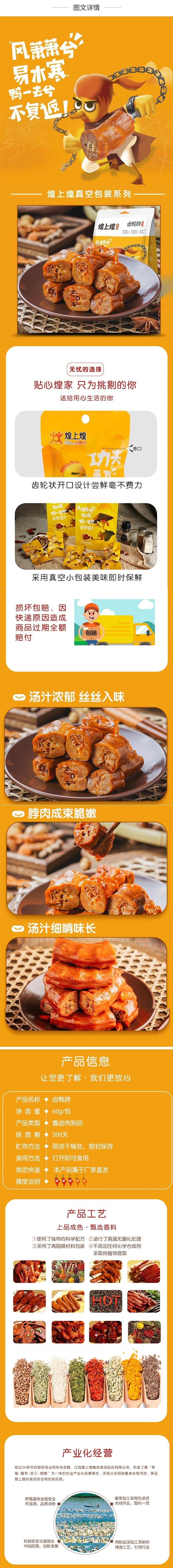 【拍一发二】煌上煌卤鸭脖麻辣味江西特产正空独立包装聚会小吃卤味60g/袋*2