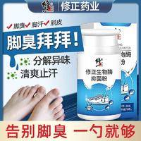 修正鞋子除臭剂生物酶抑菌粉