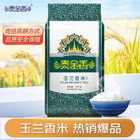 泰金香 金泰湄南 湄南香米 长粒大米 籼米 大米5kg