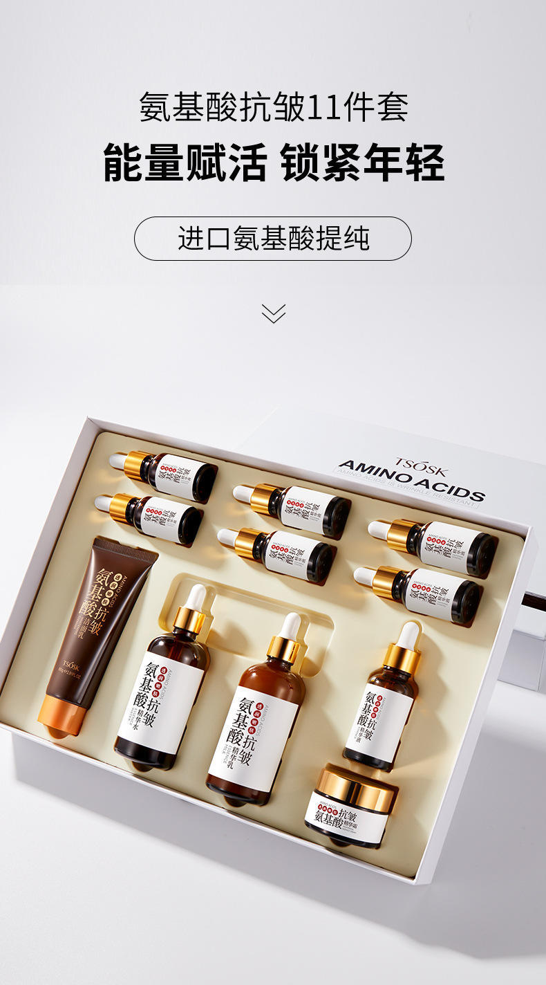 小菲氨基酸嫩肤十一件套礼盒 