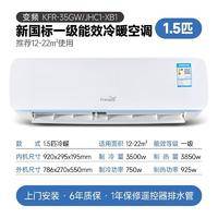 新飞（frestec）大1.5P空调 KFR-35GW/JHC1-XB1 新一级健康除菌（不含安装）