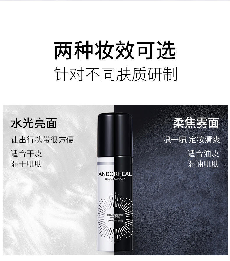 澜笛若慕轻盈水润定妆喷雾