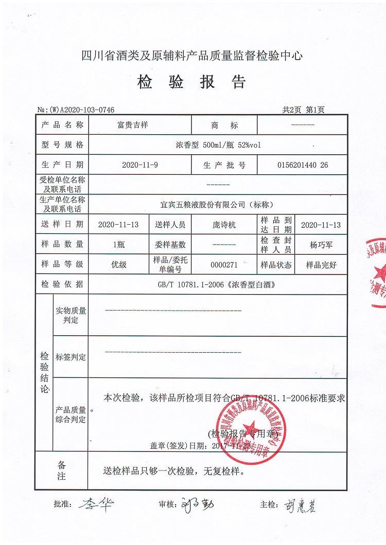 五粮液股份富贵吉祥酒精致52度浓香型整箱500ml*6礼品婚宴喜酒