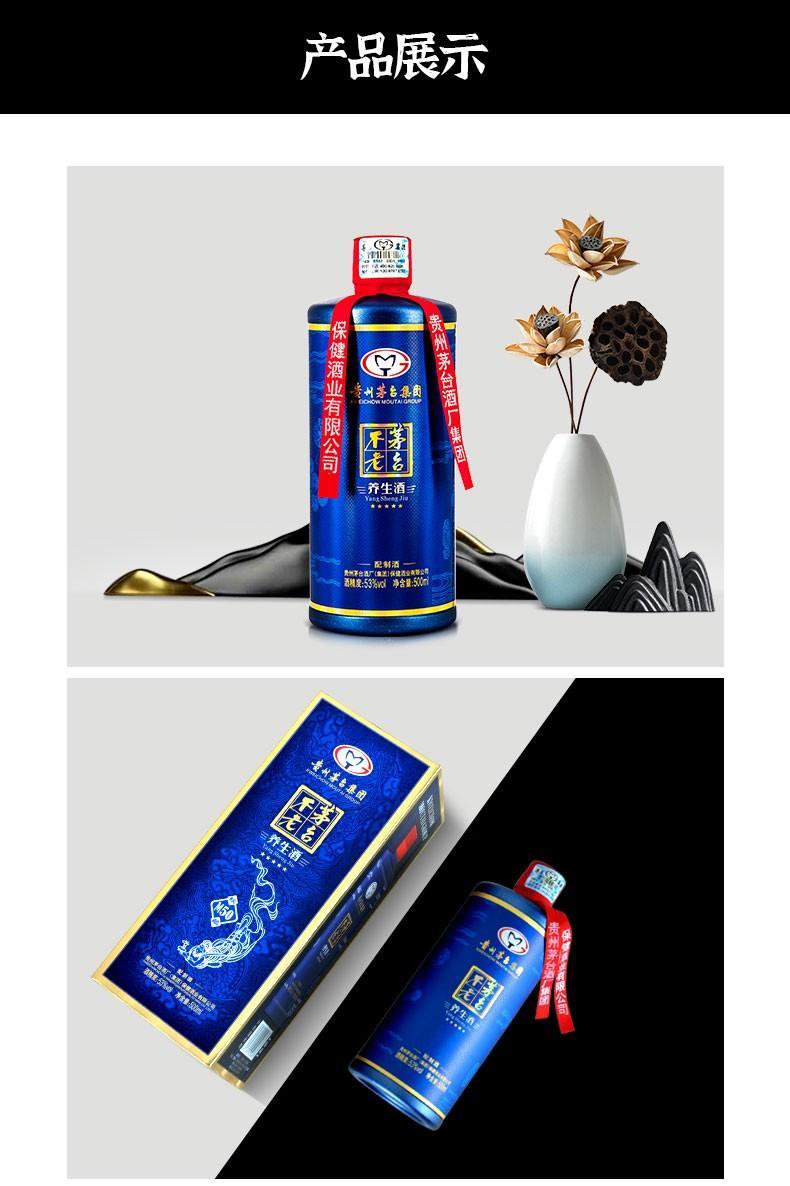 茅台不老养生酒-秘藏53度白酒礼盒装 整箱500ml*6瓶 500ml*1瓶