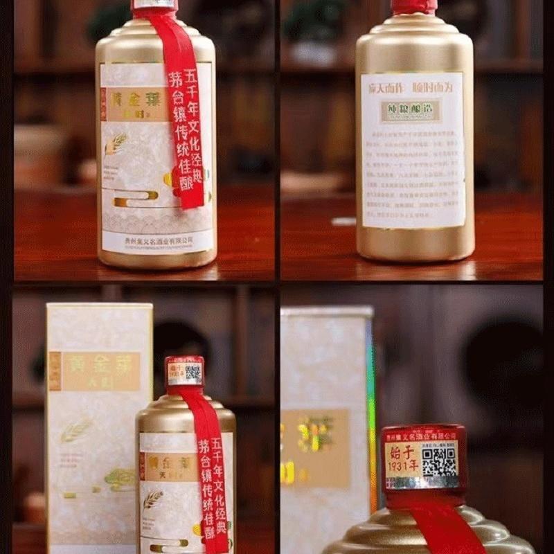 黄金叶天时53度酱香型白酒500ml