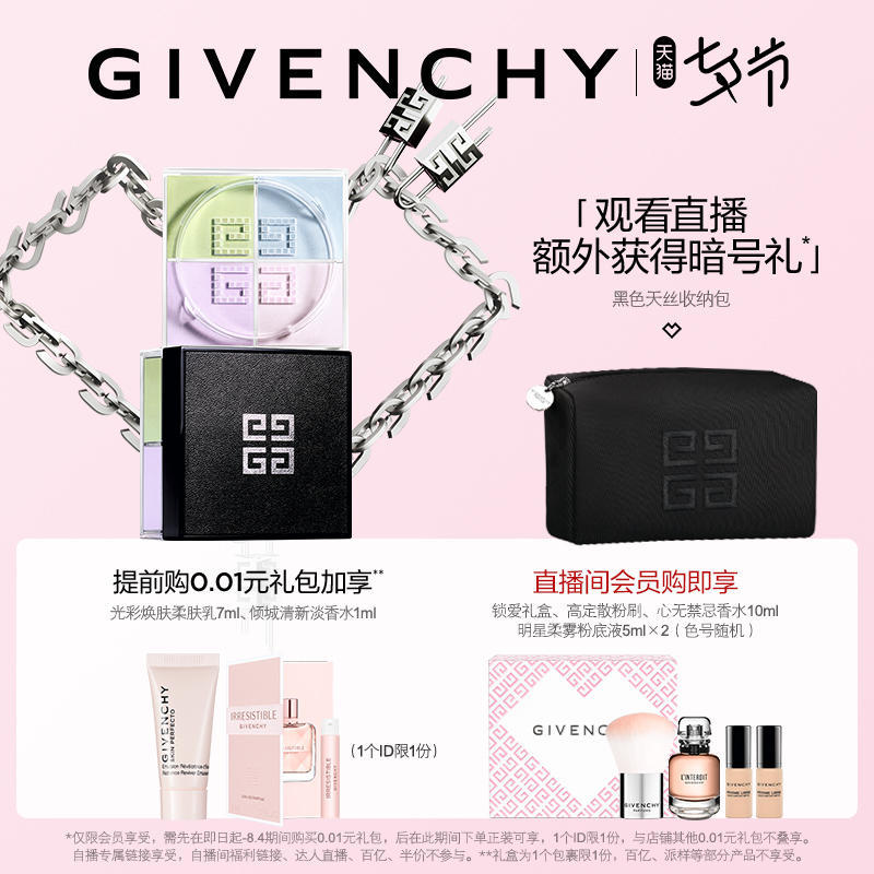 "GIVENCHY/纪梵希 散粉 一号 4*3g"