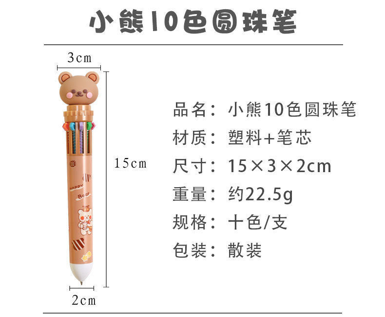 奶油小熊十色圆珠笔卡通可爱按压式多色彩色笔学生10色按动手账笔（共发4支）