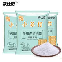 拍一发五小苏打粉清洁去污家用衣服去黄小白鞋厨房锅底黑垢多功能清洗剂