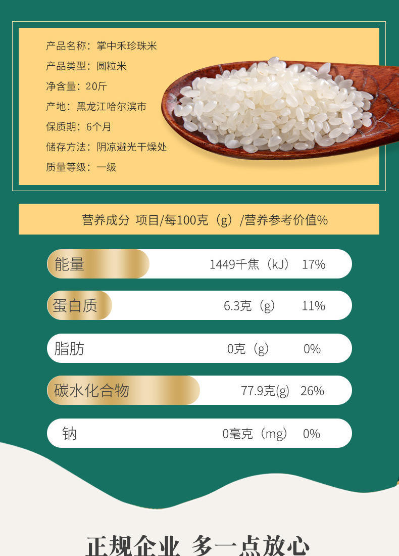 掌中禾新米黑龙江东北大米水晶珍珠米20斤