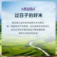 泰金香 金泰湄南 湄南香米 长粒大米 籼米 大米5kg