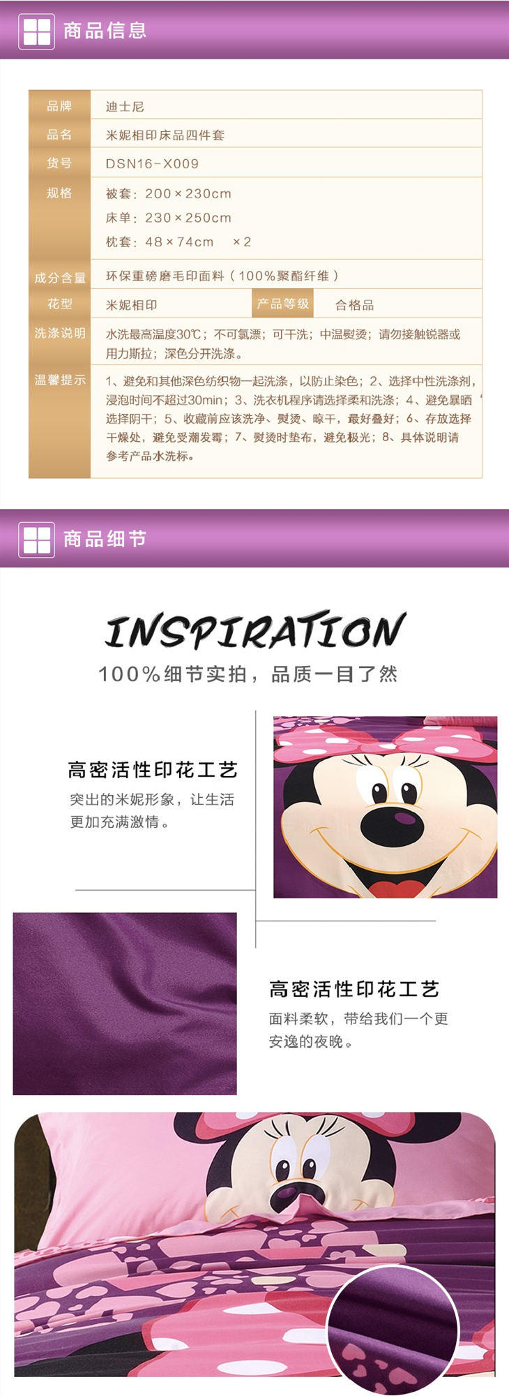 Disney/迪士尼米妮相印四件套