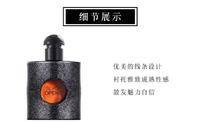 圣罗兰黑鸦片浓香