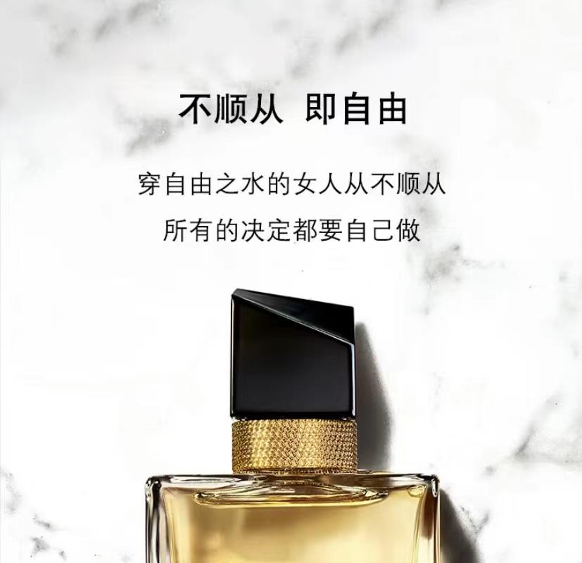 圣罗兰自由之水浓香