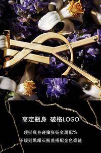 圣罗兰自由之水浓香