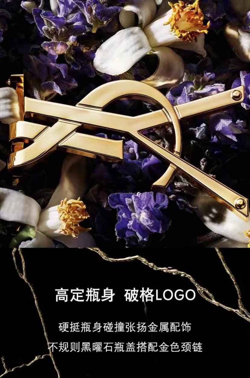 圣罗兰自由之水浓香