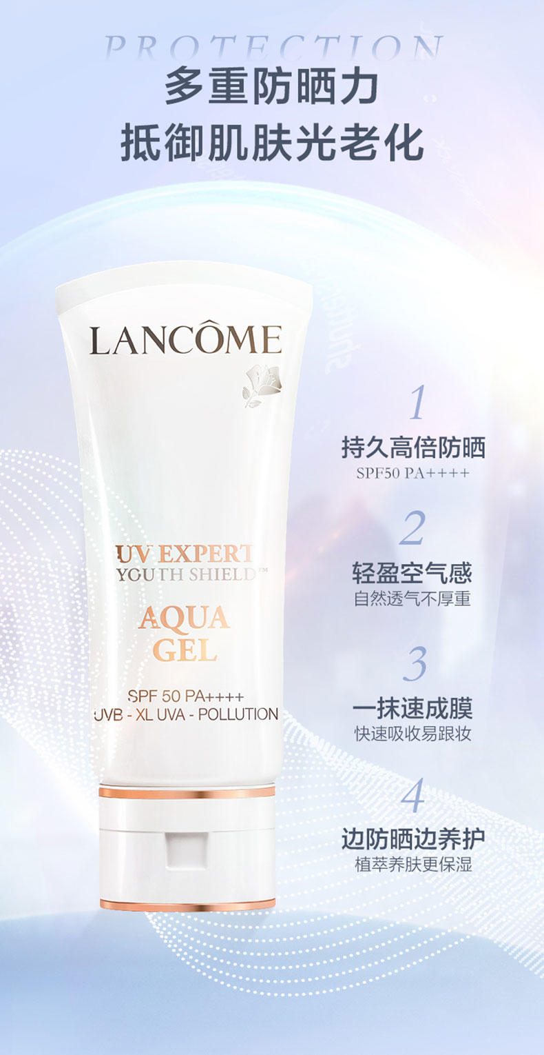 Lancome/兰蔻清爽防晒50ml