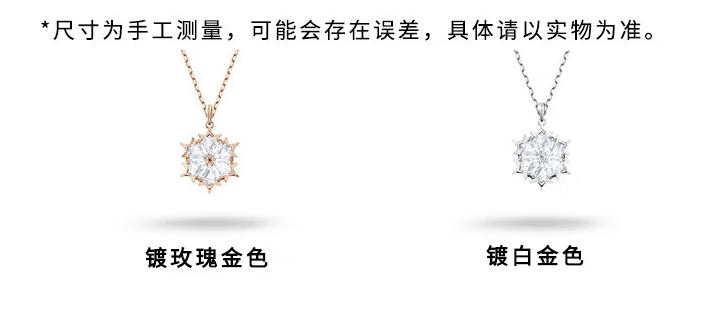施华洛世奇 MAGIC 雪花项链 浪漫精致 镀玫瑰金色 5428431