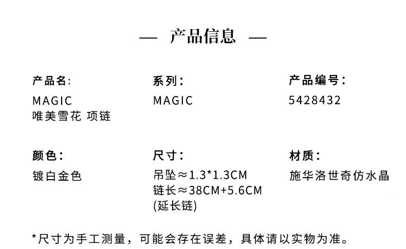施华洛世奇 MAGIC 雪花项链 浪漫精致 镀玫瑰金色 5428431