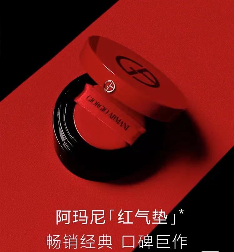 阿玛尼红气垫