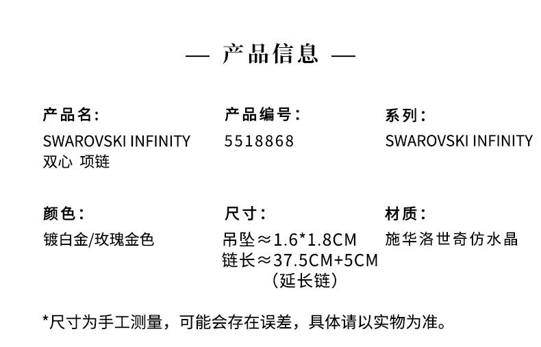 施华洛世奇 双心SWAROVSKI INFINITY 项链礼物5518868