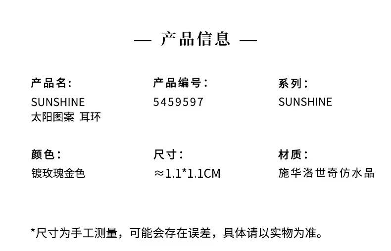 施华洛世奇 SUNSHINE 太阳图案 雅致光韵 女耳钉 5459597