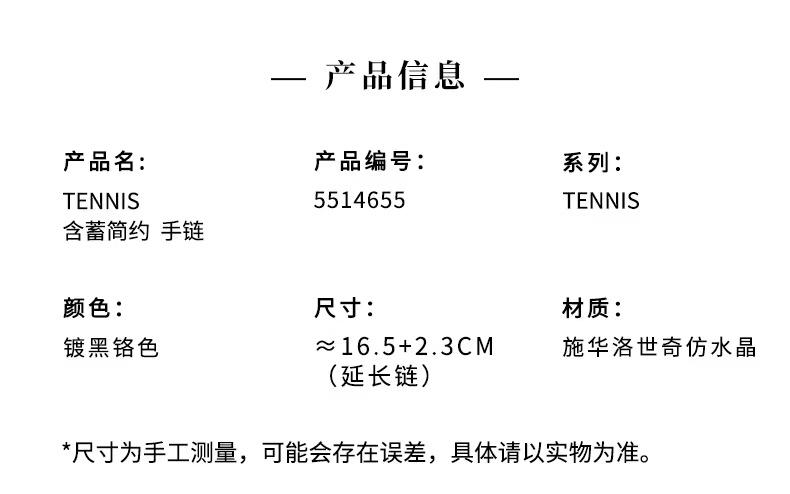 施华洛世奇 TENNIS DLX 含蓄简约 女手链礼物5514655