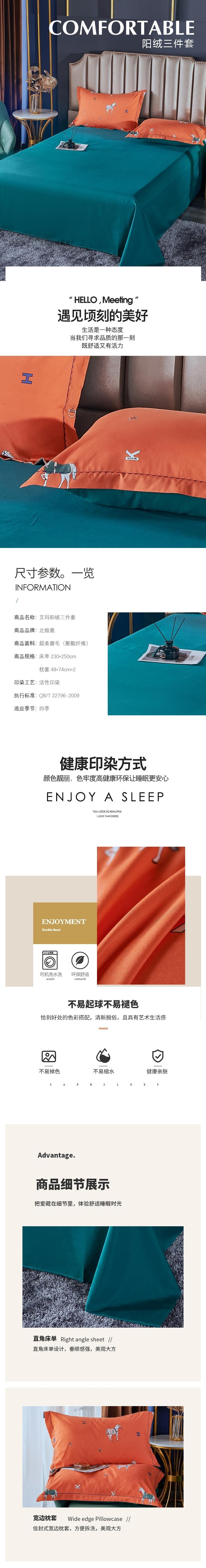 北极鹿阳绒三件套床单三件套枕套四季可用