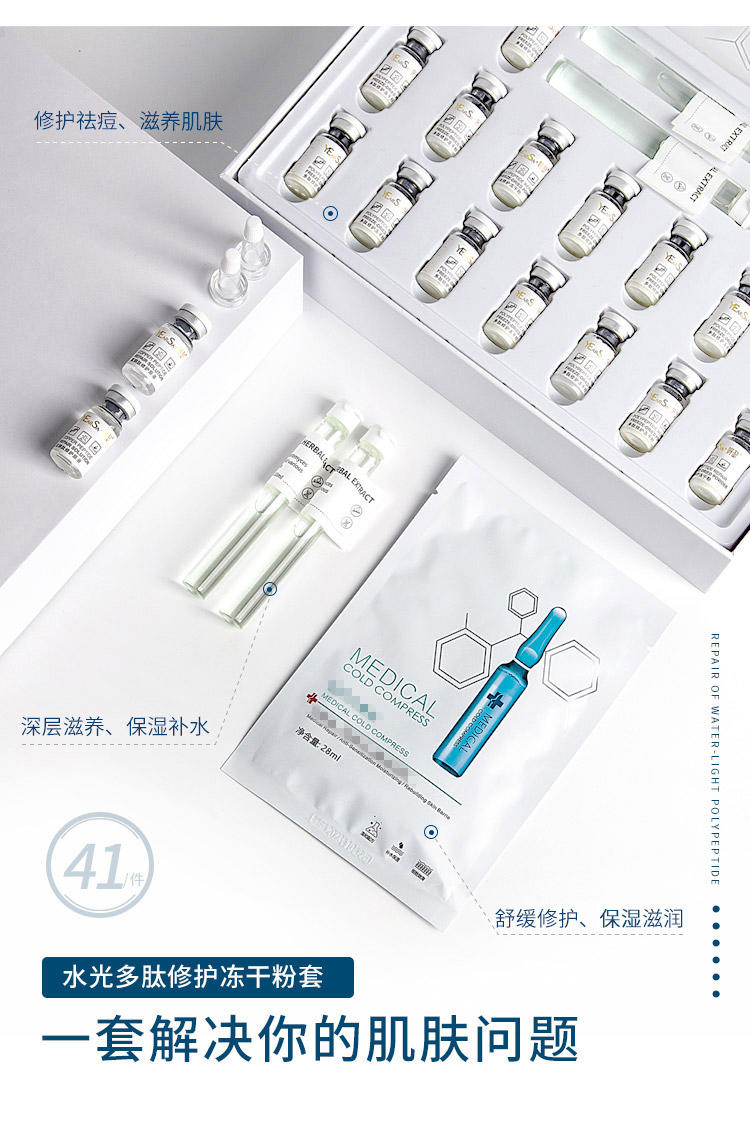妍瑟水光多肽修护冻干粉淡化痘印多肽精华液41件套