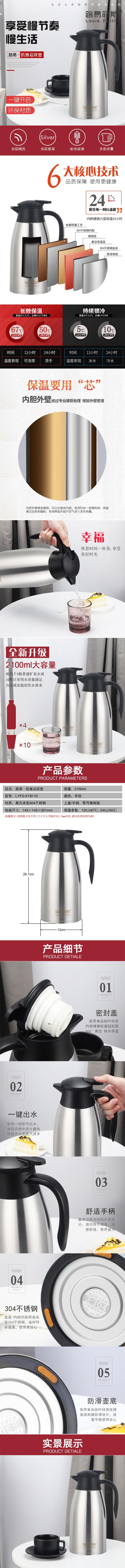 路易菲斯保温壶2.1L大容量泡茶壶