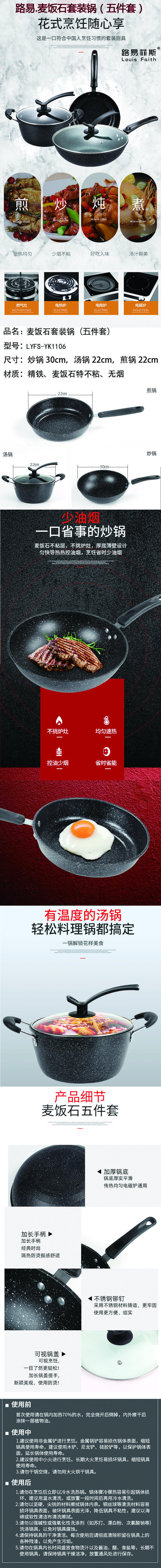 路易菲斯 麦饭石套装锅五件套LYFS-YK1106