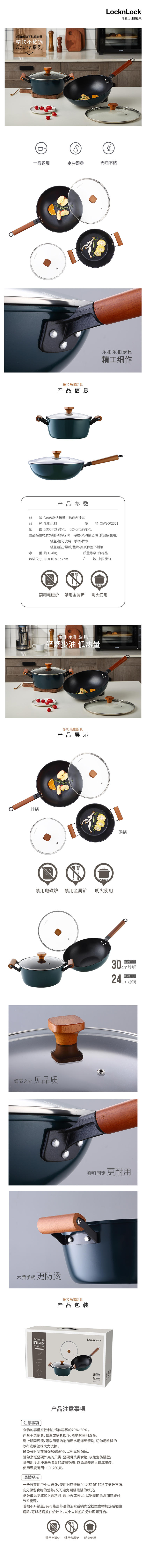 乐扣乐扣Azure系列精铁不粘锅两件套 电磁炉通用CIW3002S01