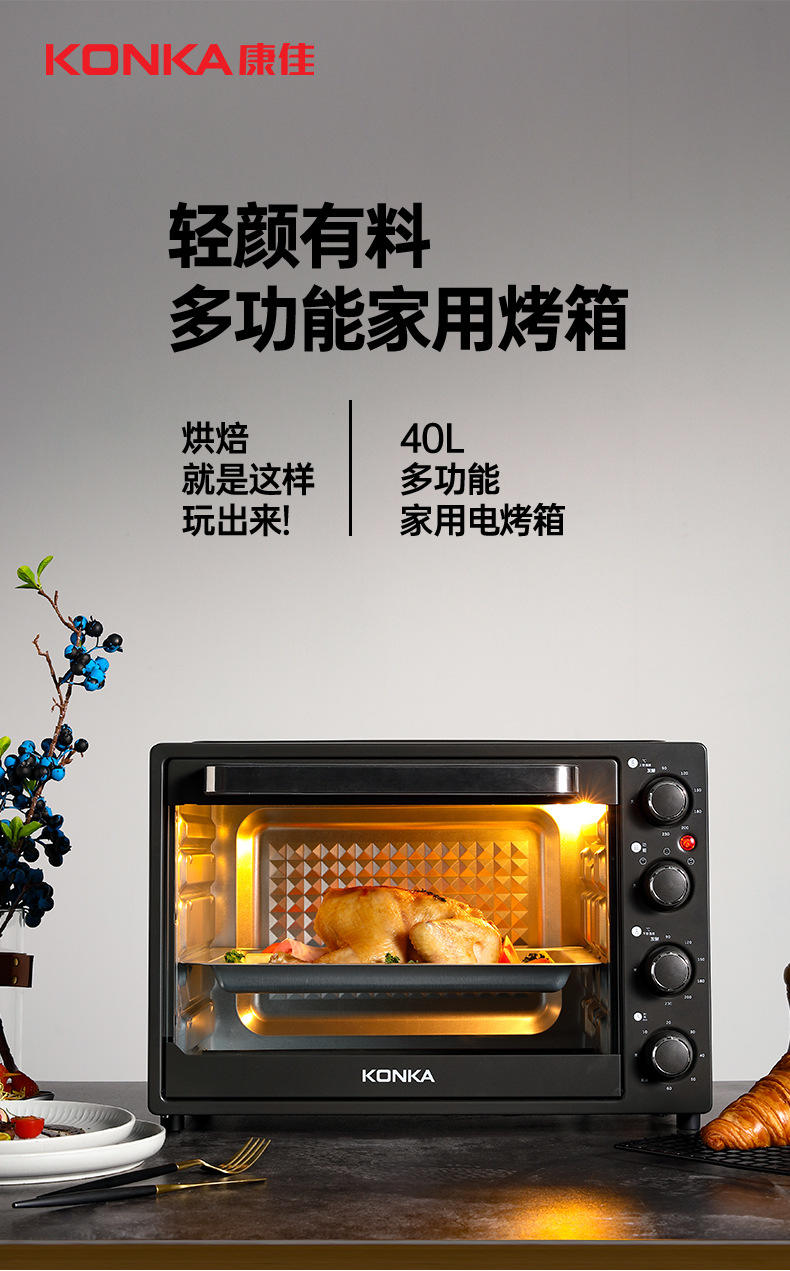 康佳电烤箱全自动多功能40L升大容量 黑色KAO-T40