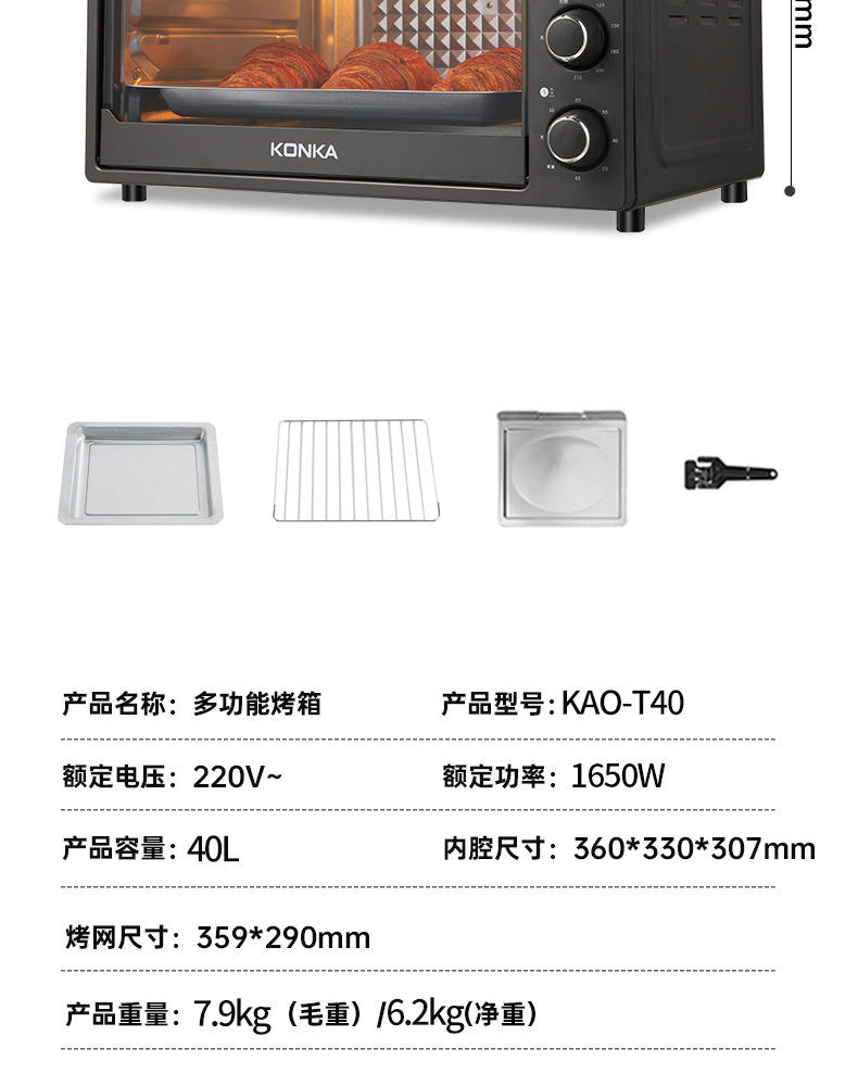 康佳电烤箱全自动多功能40L升大容量 黑色KAO-T40