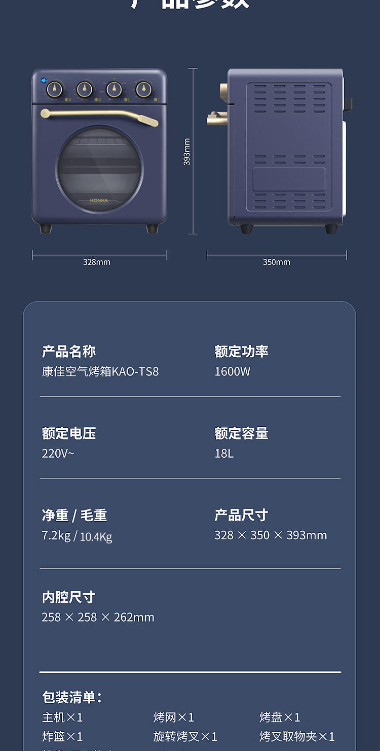 康佳高端多功能一体机电烤箱空气炸锅两用KAO-TS8