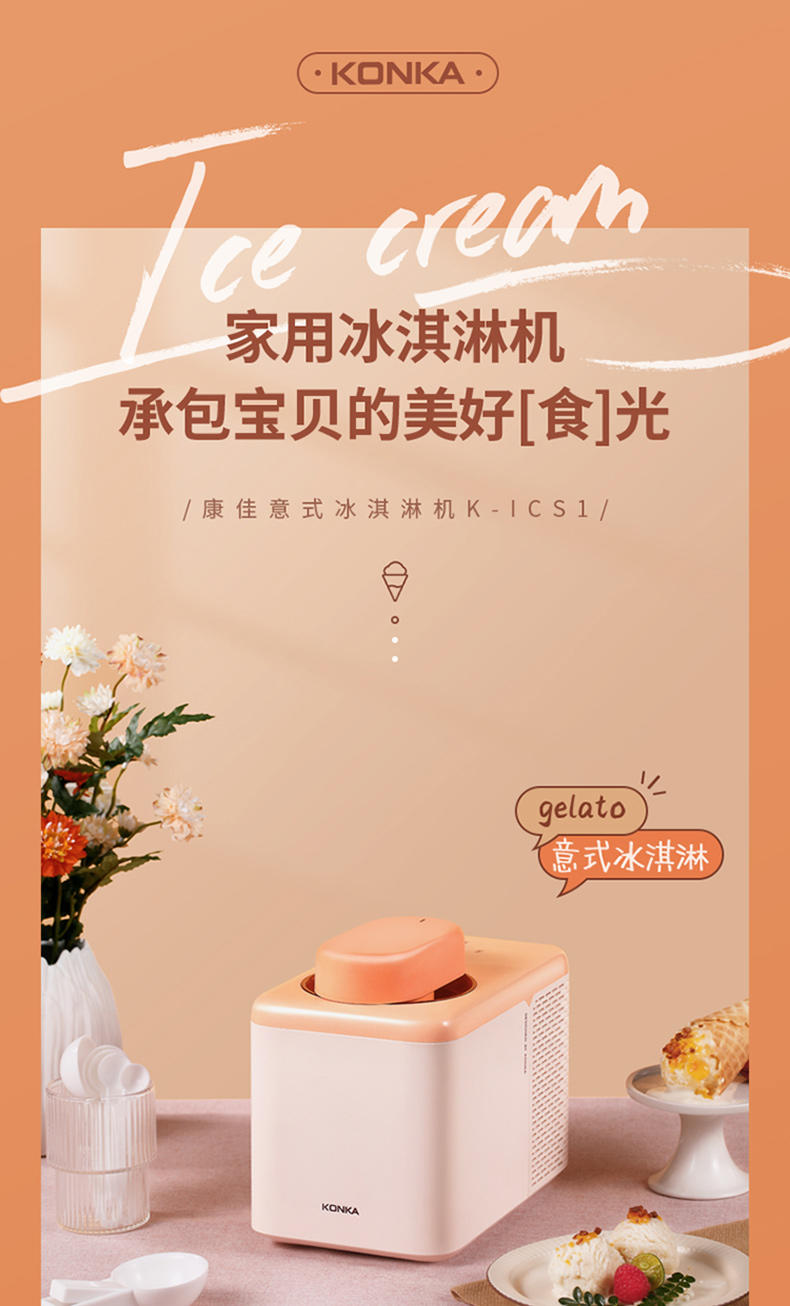 康佳冰淇淋机自动制作水果酸奶沙冰机冰激凌雪糕机K-ICS1