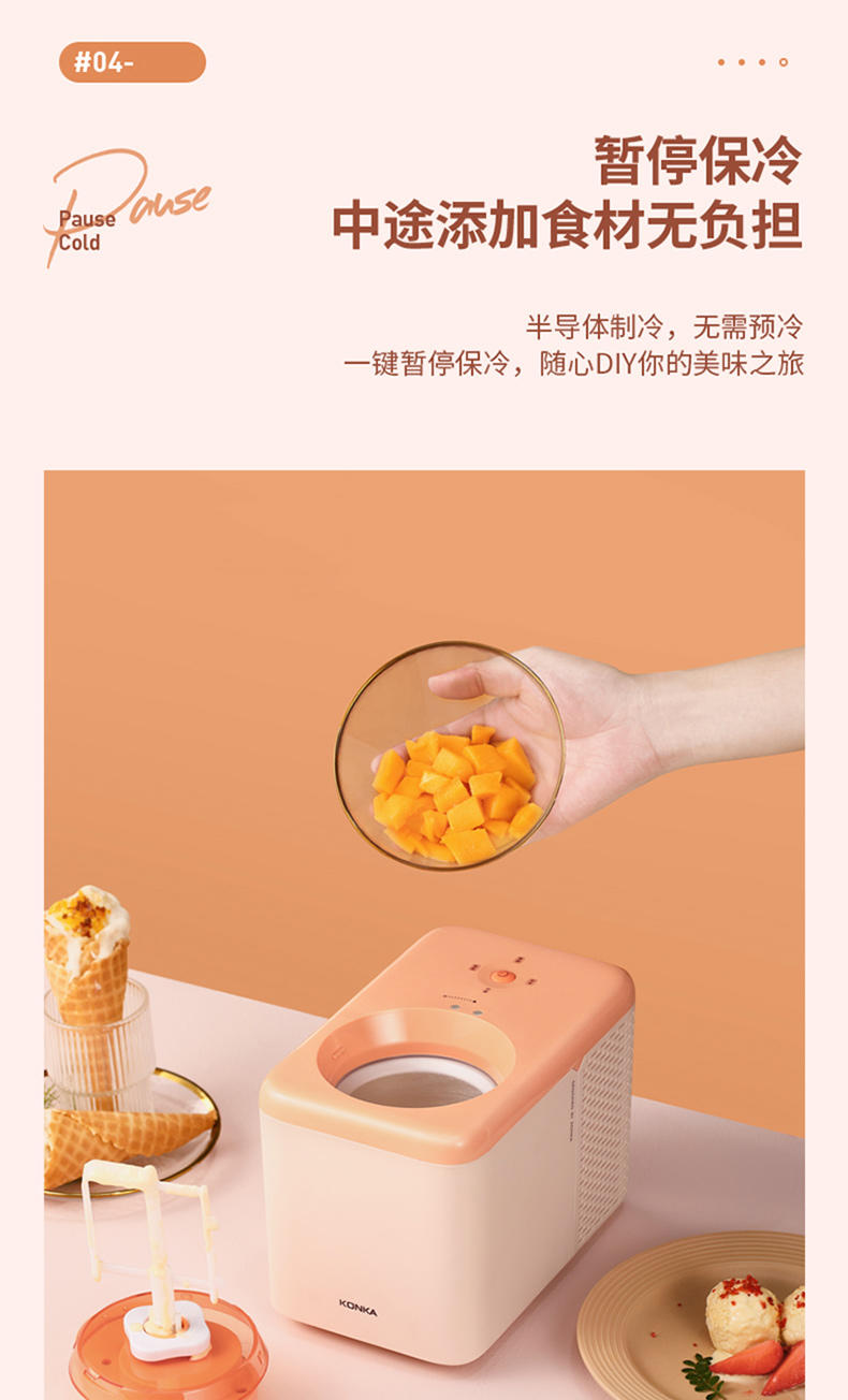 康佳冰淇淋机自动制作水果酸奶沙冰机冰激凌雪糕机K-ICS1