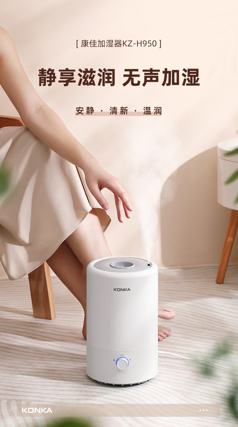 康佳家用4L加湿器大容量 孕妇婴儿净化空气KZ-H950