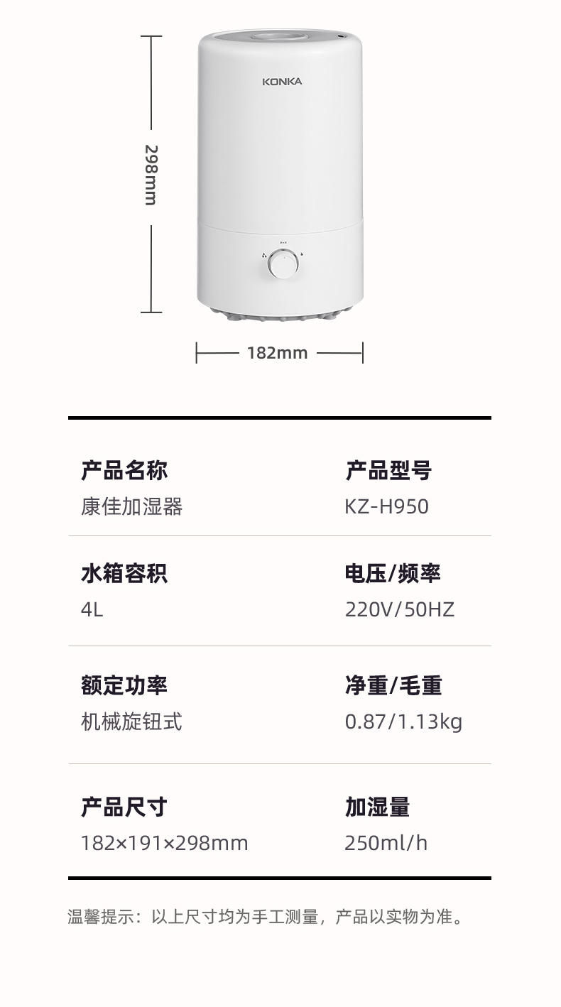 康佳家用4L加湿器大容量 孕妇婴儿净化空气KZ-H950