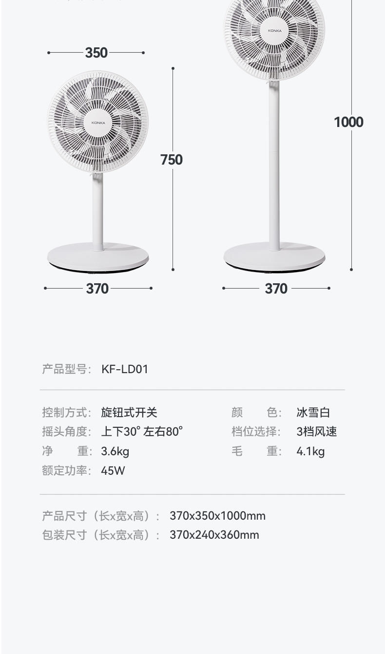 康佳电风扇台地两用落地扇KF-LD01