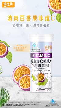 威士雅维生素C咀嚼片百香果西柚组B族 维生素咀嚼片90片/瓶 两瓶装
