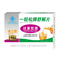 威士雅一轻松牌舒解片4片/盒O53 五盒装