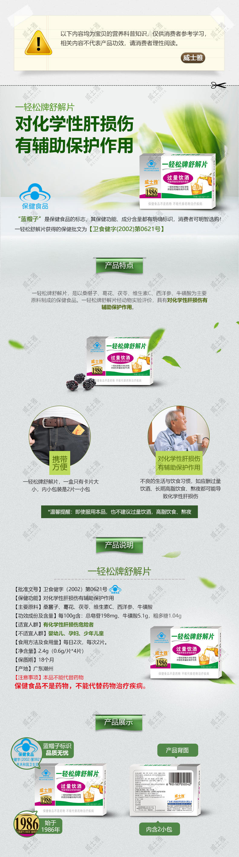 威士雅一轻松牌舒解片4片/盒O53 五盒装