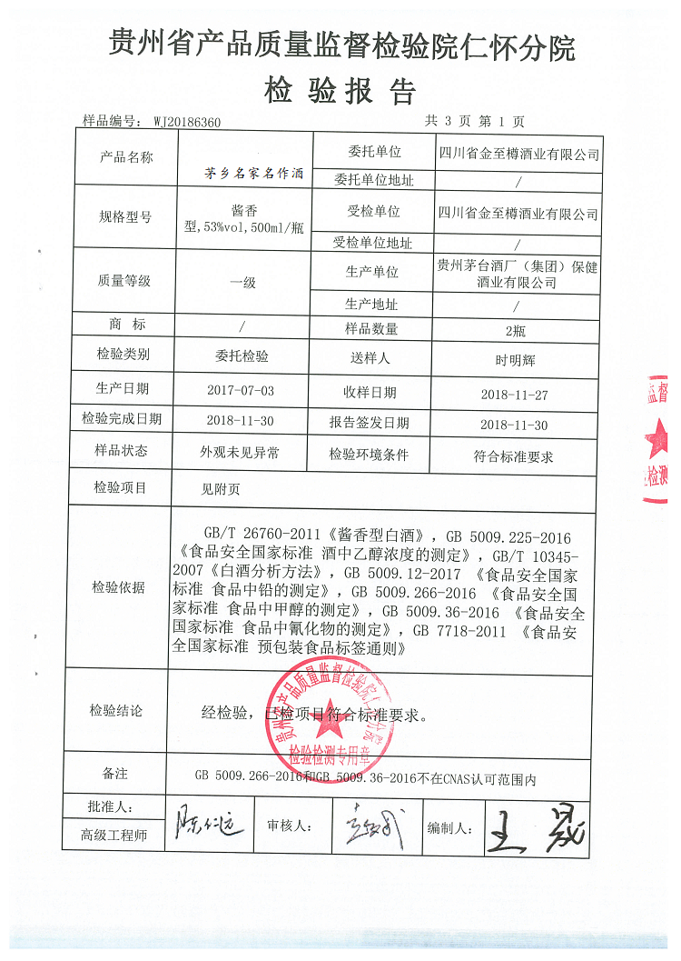 贵州茅台集团茅乡名家名作酒 53度酱香型白酒蓝色 整箱 500ml*4瓶