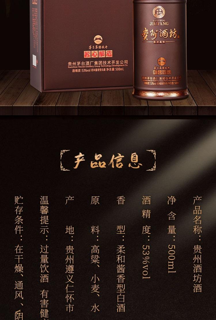 贵州茅台集团 贵州酒坊 53度酱香型白酒 酱香品味 500ml*6瓶 整箱装