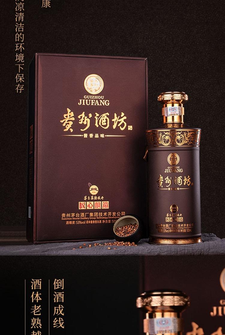 贵州茅台集团 贵州酒坊 53度酱香型白酒 酱香品味 500ml*6瓶 整箱装